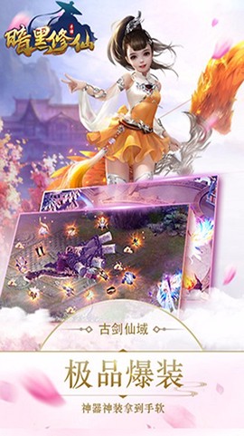 暗黑修仙图1