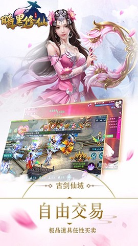 暗黑修仙图2