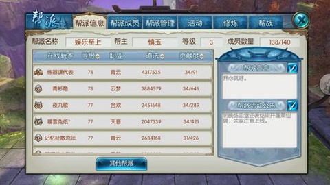 诛仙手游如何提升战力
