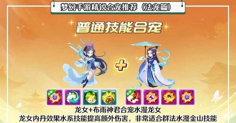 梦幻手游龙女怎么加点