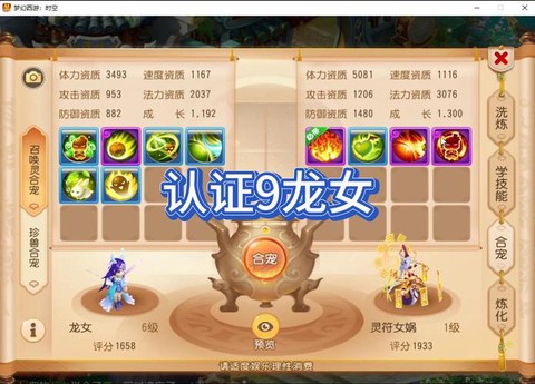 梦幻手游龙女怎么加点[图2]