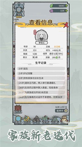 修仙世家模拟器[图3]