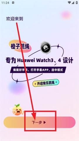 橙子跳绳[图2]