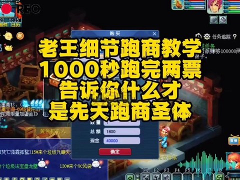 梦幻西游怎么跑特产[图1]