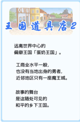 王国道具店图1