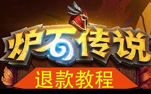 暗黑破坏神3怎么退款[图2]