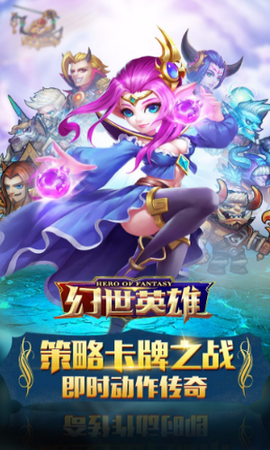 幻世英雄图1