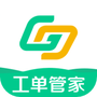 工单管家