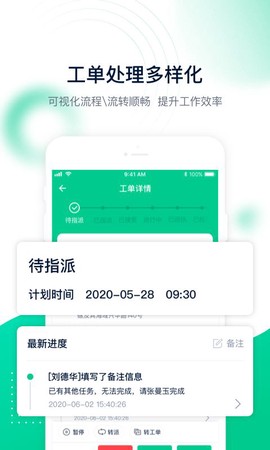 工单管家图1