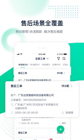 工单管家图2
