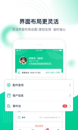 工单管家图3