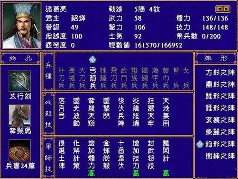 三国群英传用什么阵型