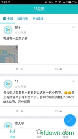 星街坊[图2]