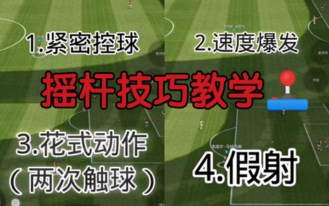 实况足球怎么调摇杆[图2]