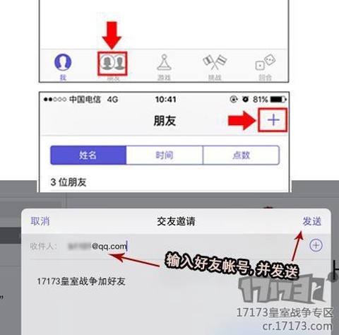 皇室战争如何添加好友[图1]