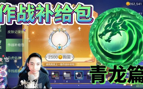 球球大作战怎么刷青龙[图2]