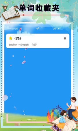 翻译软件外语通[图1]