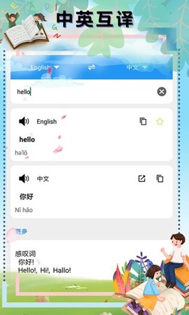 翻译软件外语通图1