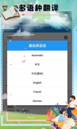 翻译软件外语通图2