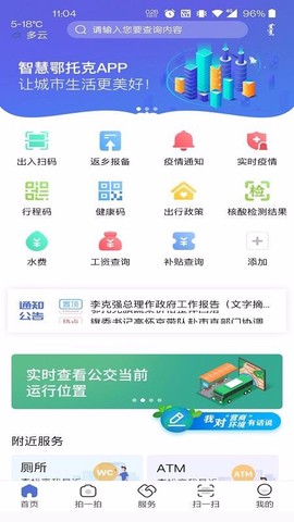 智慧鄂托克[图1]