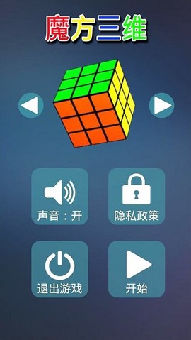 三维魔方[图1]