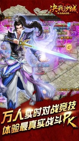 决战沙城图1