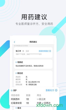 青雁医生图2