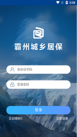 霸州城乡居保图2