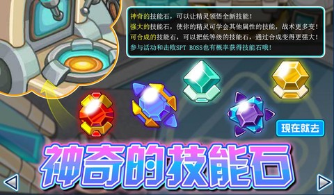 赛尔号技能石怎么弄[图1]