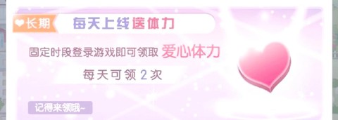 奇迹暖暖怎么得体力[图1]