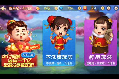 聚焰斗地主图1