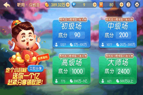 聚焰斗地主图2