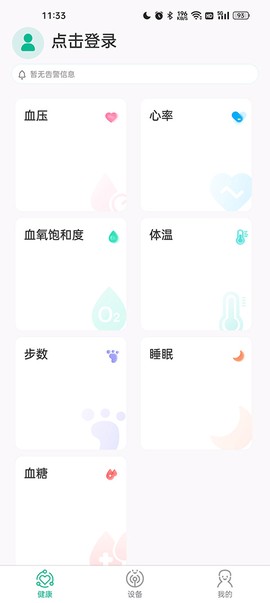 数字健康图1