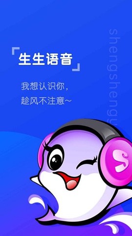 生生语音图3