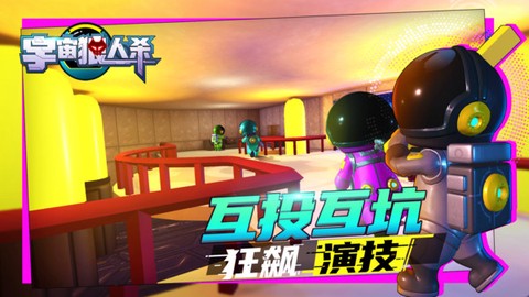 宇宙狼人杀图1