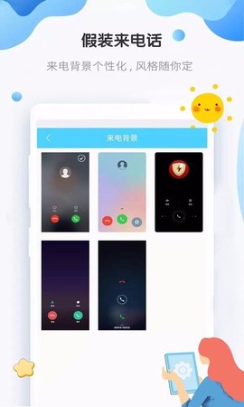 假装来电话图1