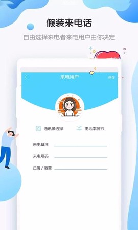 假装来电话图2
