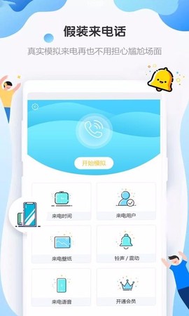 假装来电话图3
