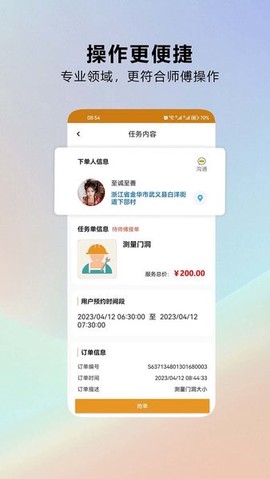 安家师傅图2
