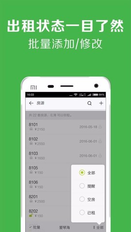 租房管理图1