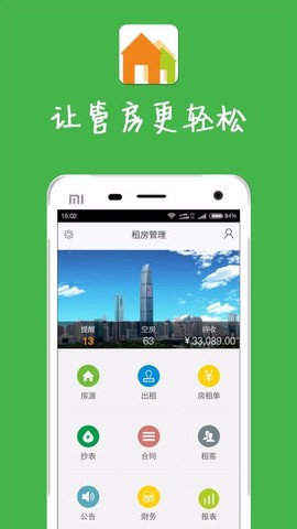 租房管理图3