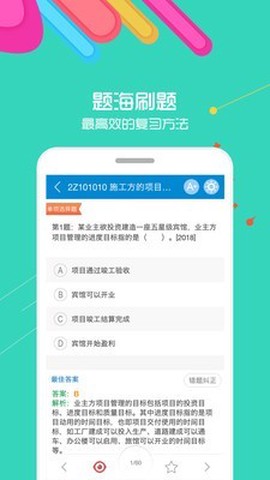 2021二级建造师图2