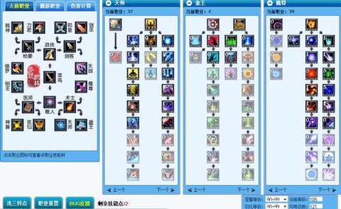 武林外传术士转职什么[图2]