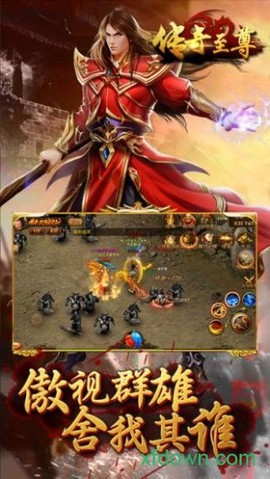 至尊热血版图3