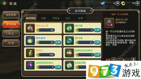 龙之谷手游绿玛瑙怎么获得[图2]