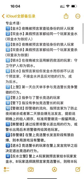 狼人杀一般说什么话[图2]