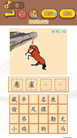 成语我最强图1