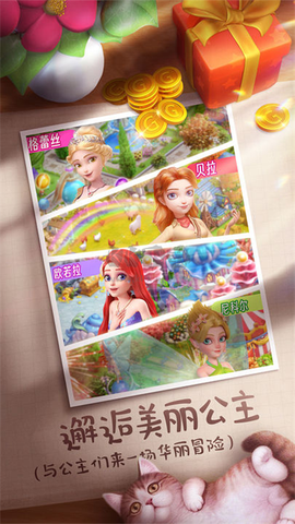 童话镇大冒险图1
