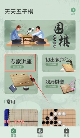 天天五子棋[图3]