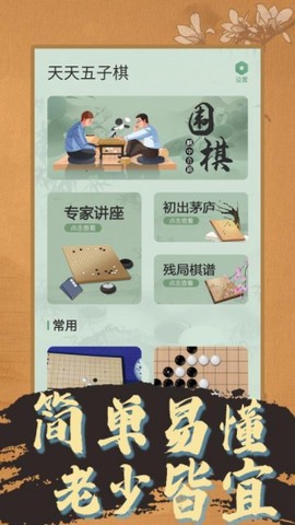 天天五子棋图1